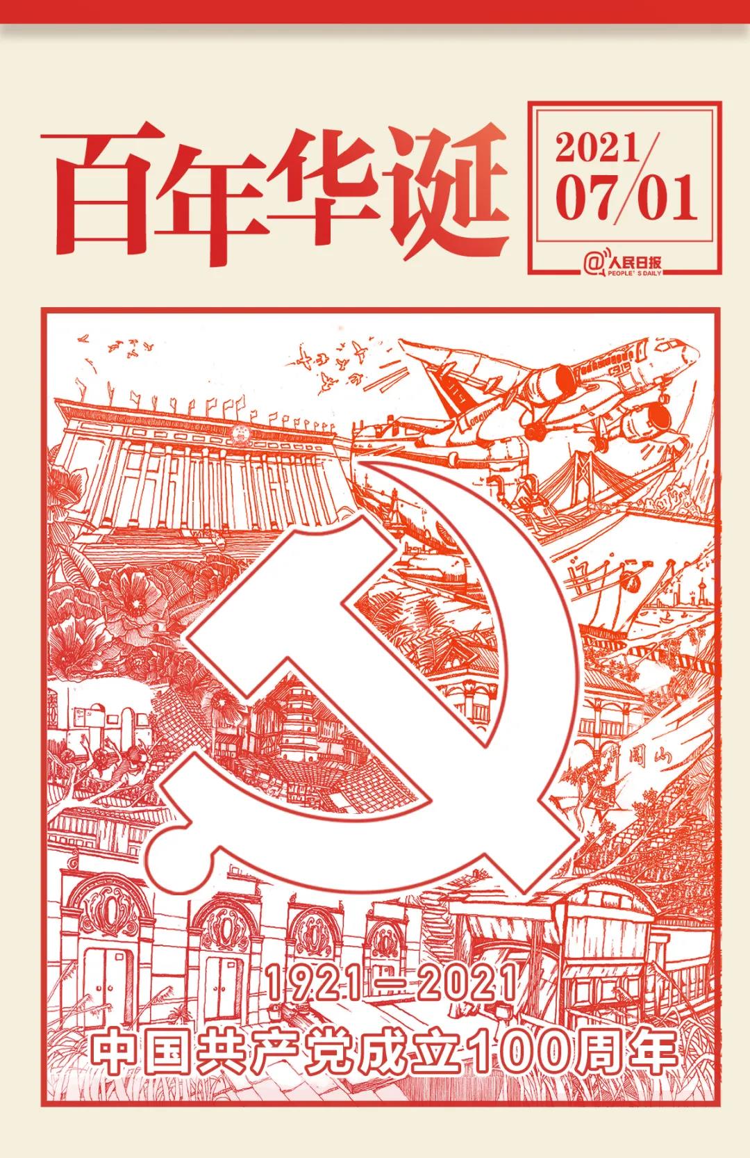 沈陽人和機(jī)械制造有限公司祝黨100歲生日快樂！